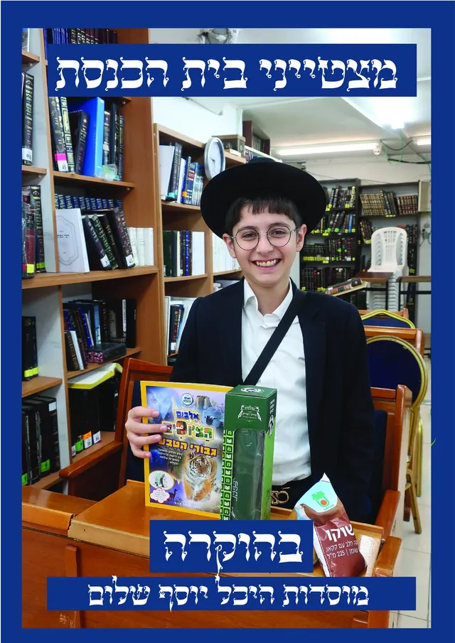 נער גאה בפרס שקיבל כמצטיין בית הכנסת