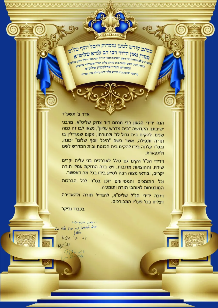 מכתב הסכמה וברכה