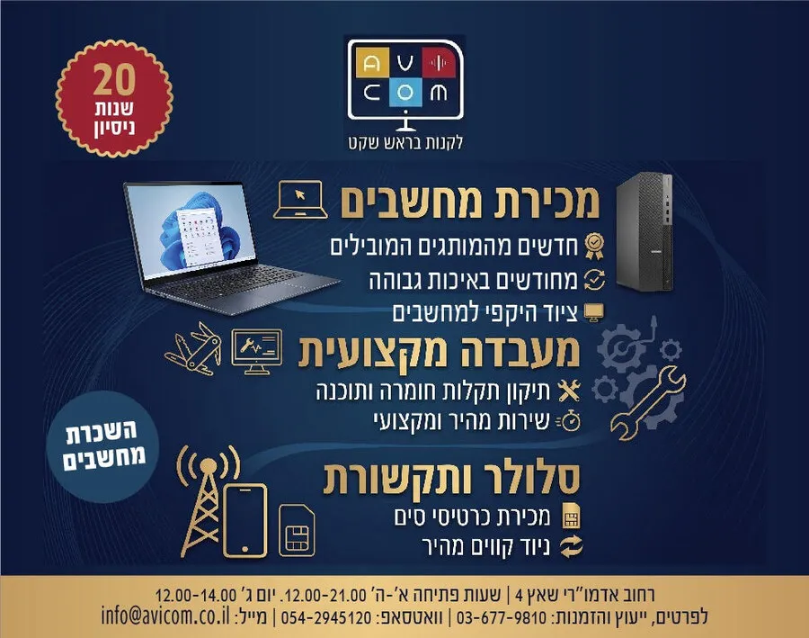 אבי קום מחשבים וסלולר — מכירת מחשבים, מעבדה מקצועית, סלולר ותקשורת